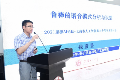 1626081261225096999.png 思源AI论坛-上海市人工智能重大专项学术研讨会举办1493.png