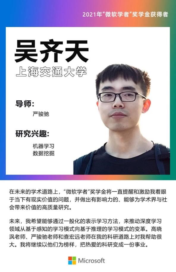 1635131583269084986.jpg 吴齐天.jpg