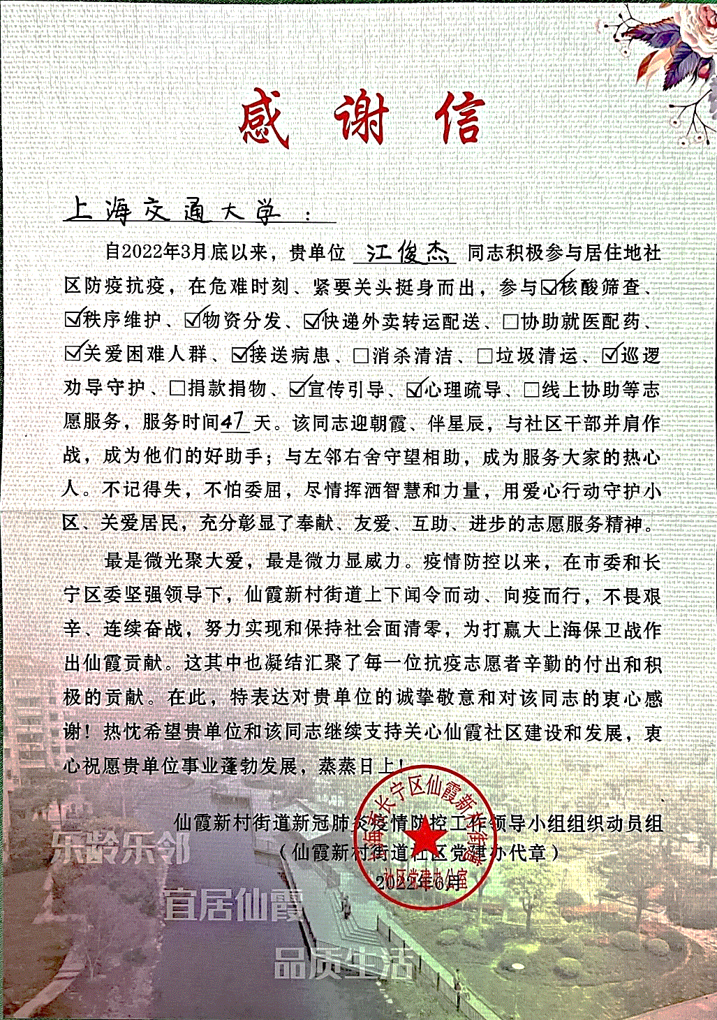 1655271674690002810.gif 图7 感谢信.gif