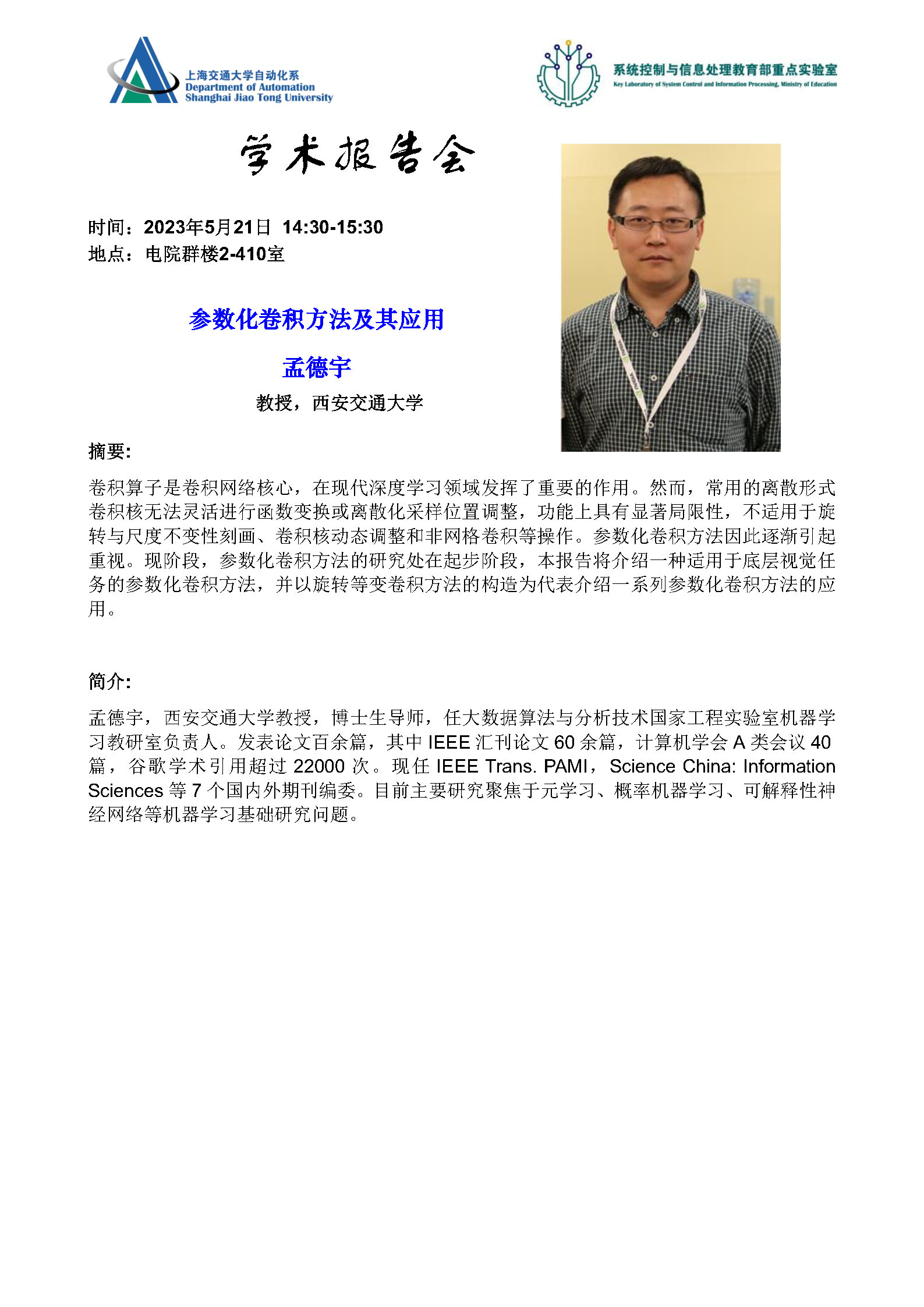 20230521-学术报告-参数化卷积方法及其应用.jpg