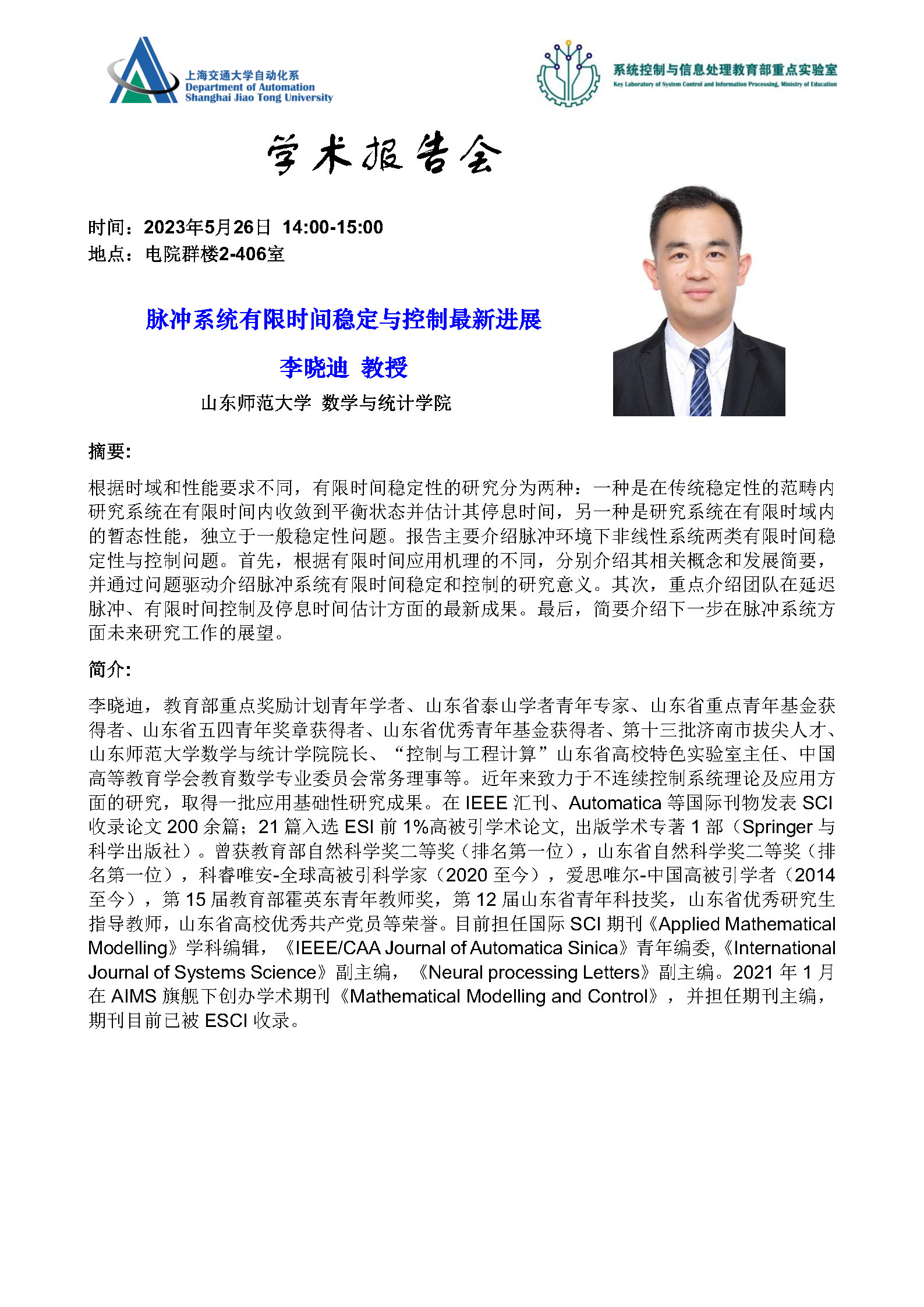 20230526-学术报告-脉冲系统有限时间稳定与控制最新进展.jpg