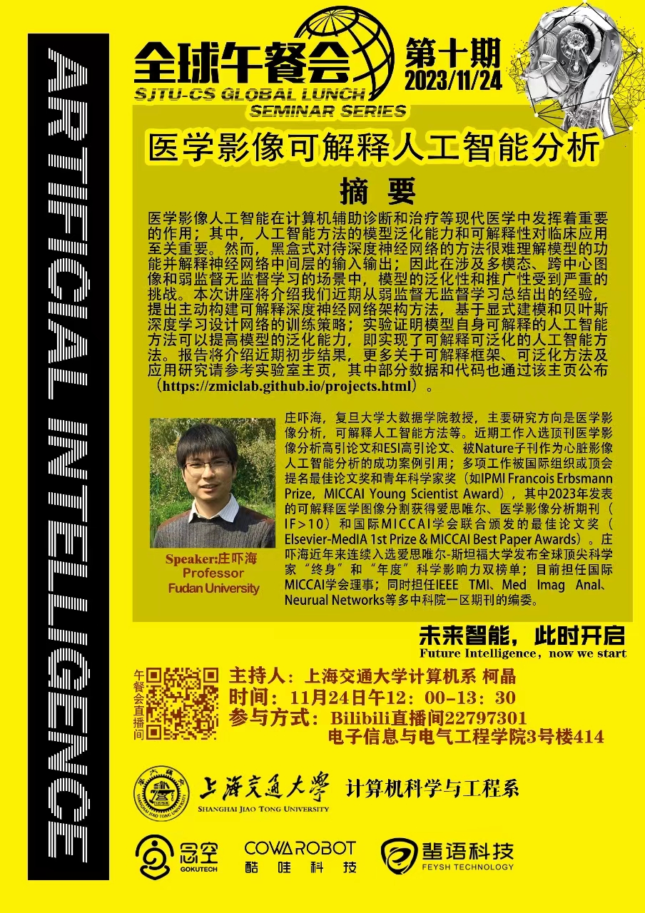 【计算机系学术海报】11月24日午餐会海报.jpg