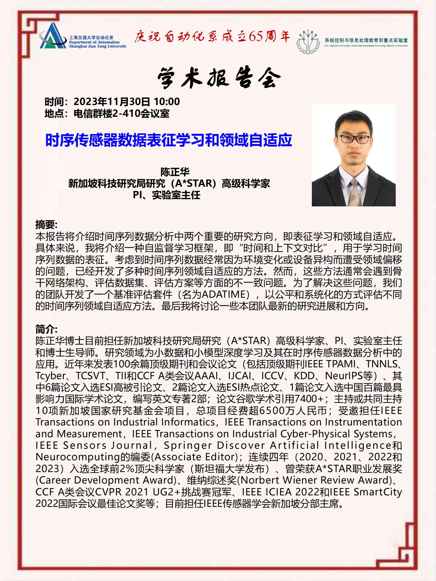 20231130-学术报告-时序传感器数据表征学习和领域自适应_00.jpg