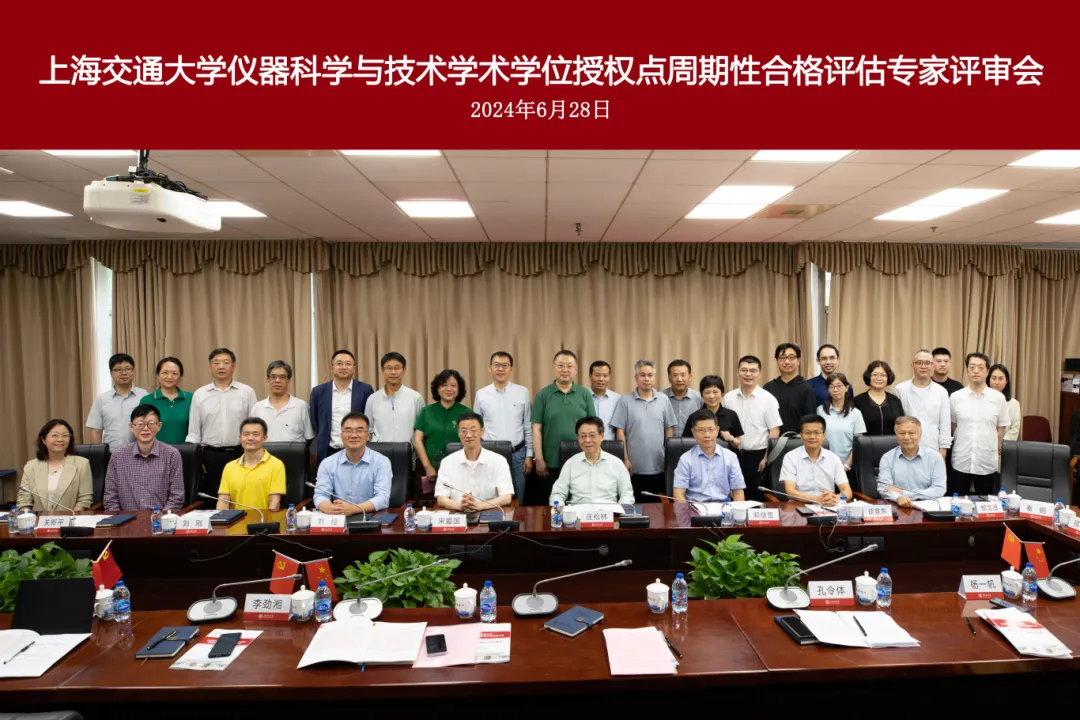 图1 上海交通大学仪器科学与技术学术学位授权点周期性合格评估专家评审会顺利举行.jpg 图1 上海交通大学仪器科学与技术学术学位授权点周期性合格评估专家评审会顺利举行.jpg