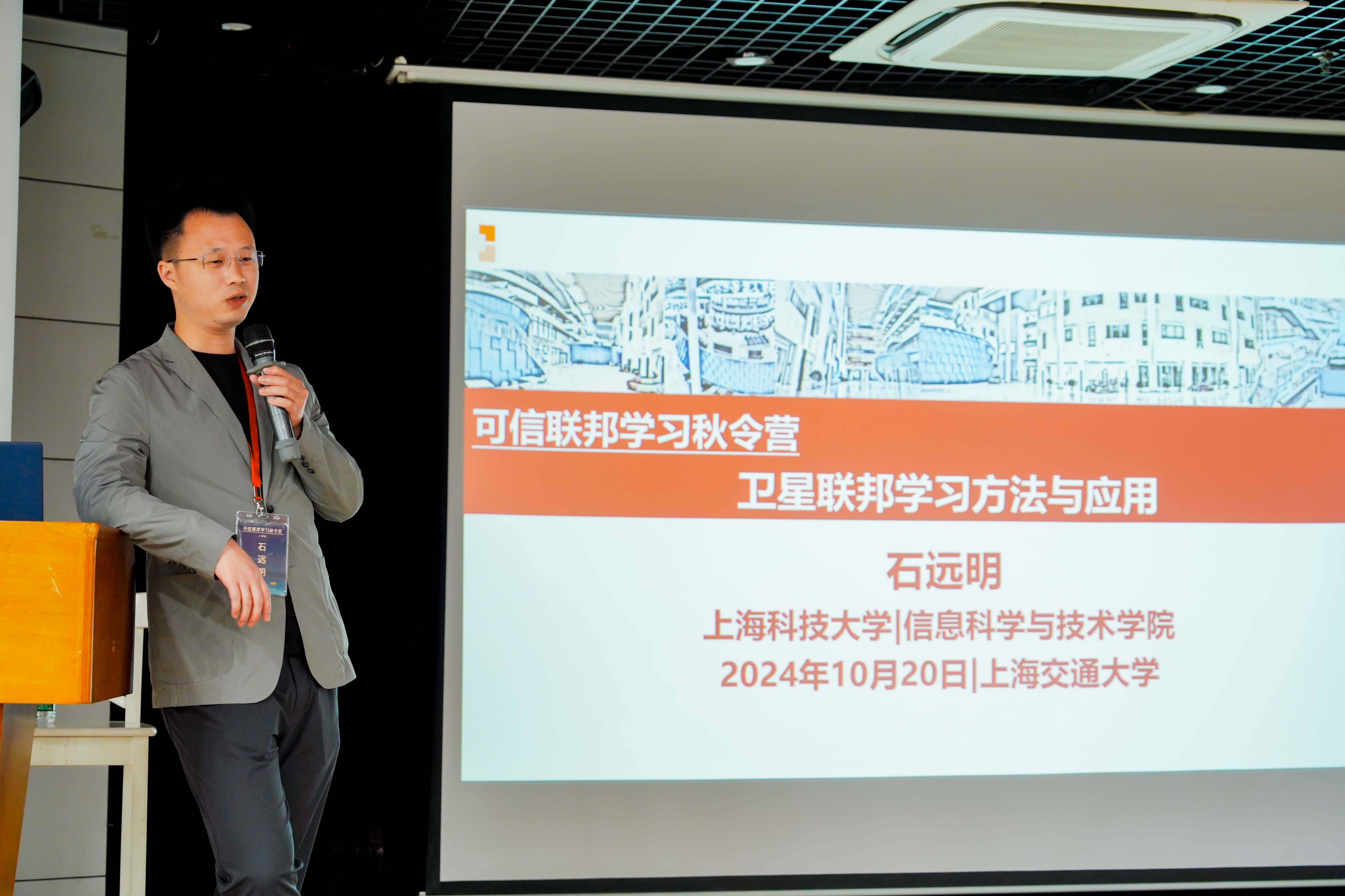 可信联邦秋令营上海导师-石远明.jpg 可信联邦秋令营上海导师-石远明.jpg